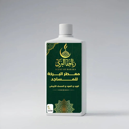 معطر السجاد الفاخر من رائحة البركة